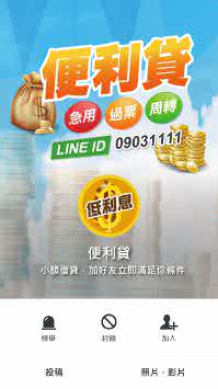 LINE好友廣告參考範例