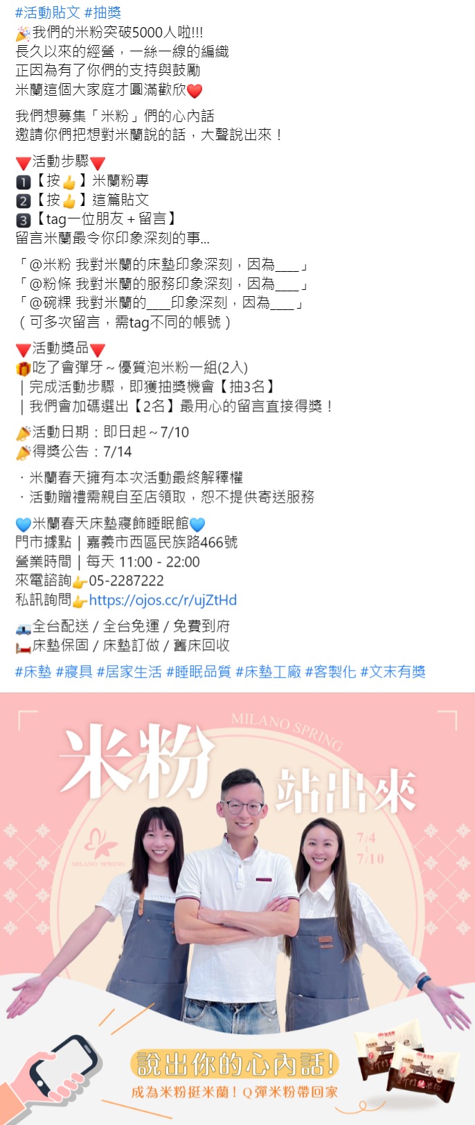 Facebook 社群活动范例
