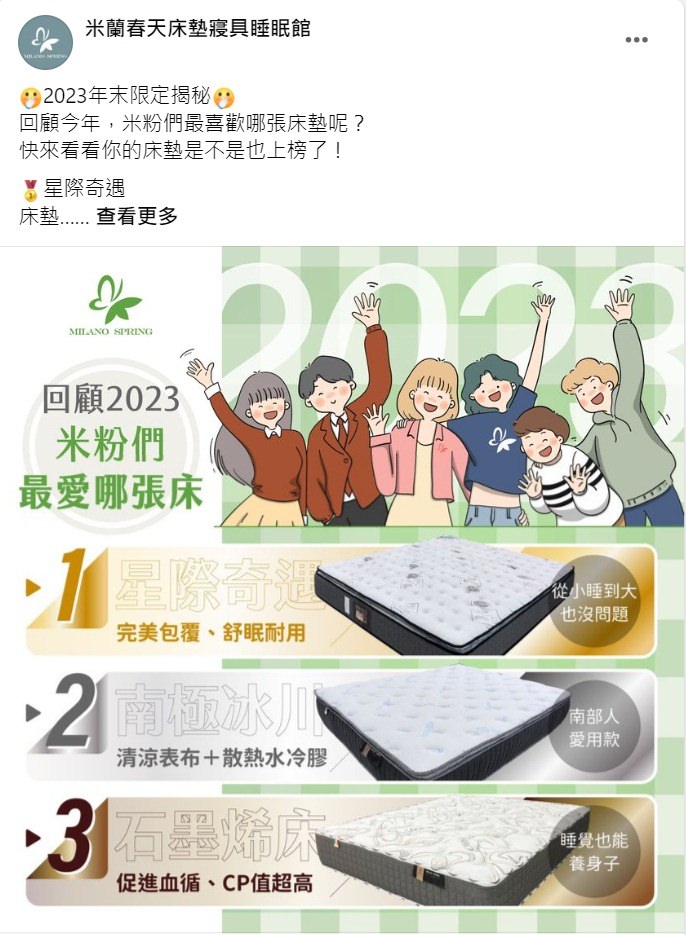 Facebook 社群貼文範例