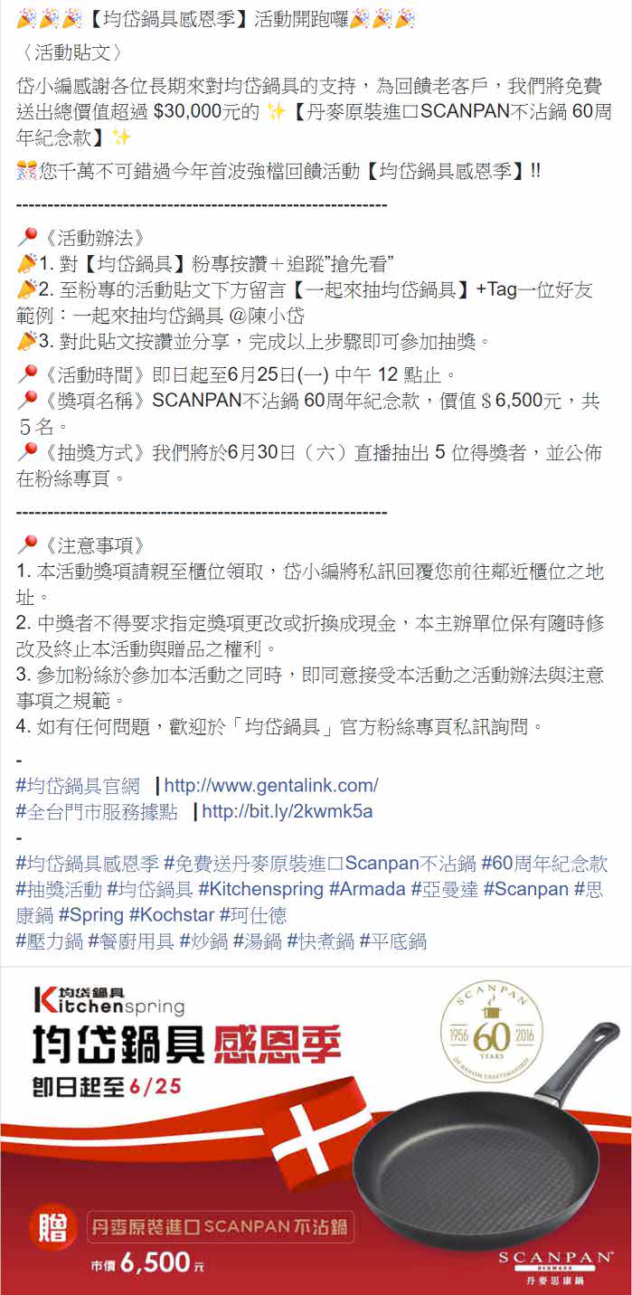 客户facebook社群贴文包范例